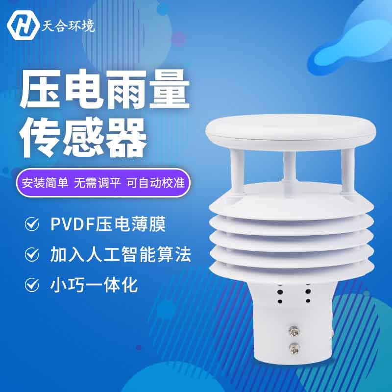 天合環(huán)境壓電六要素氣象傳感器是什么