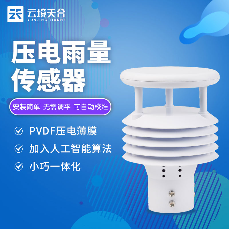 壓電雨量傳感器介紹