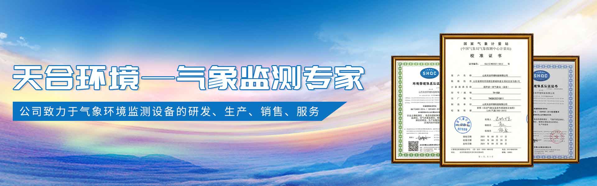 氣象傳感器廠(chǎng)家